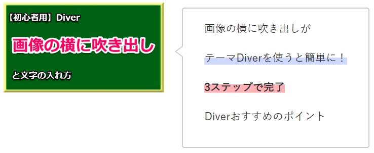 Diver ワードプレスの入力補助23の使い方と画像の横に吹き出し Betterbest