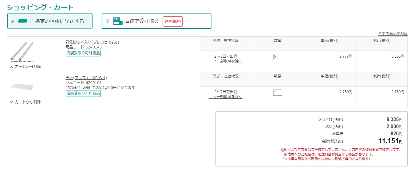 期間工必要な生活快適備品をココで買えば商品持ち帰り即日使える方法 