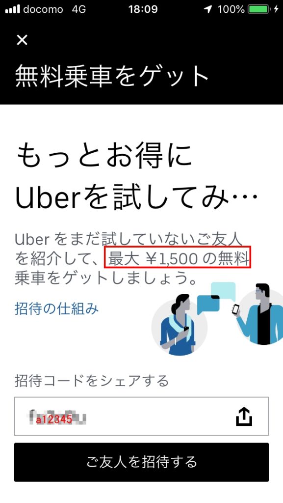 期間工Uberタクシーアプリお得に使いこなす！初回2000円オフ  betterbest
