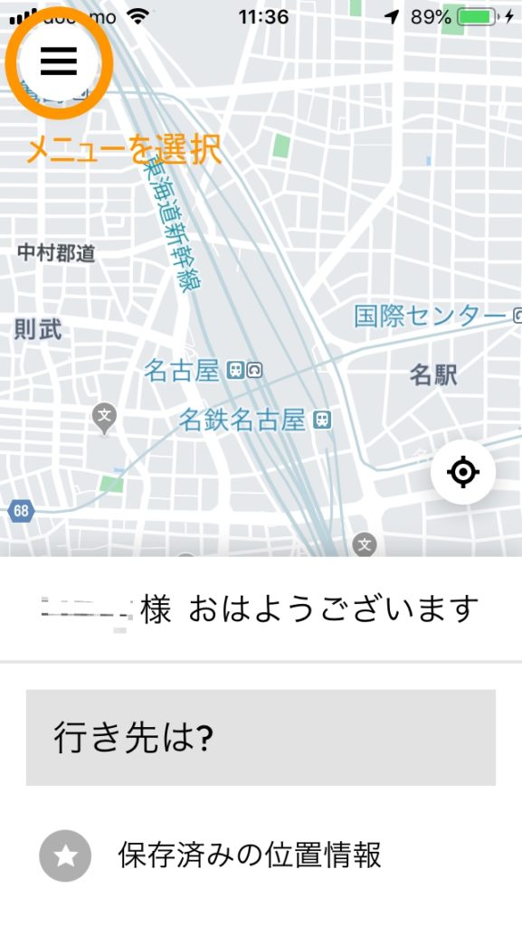 Uberの名前を変えて見ようフルネームは安全意識がないです  betterbest