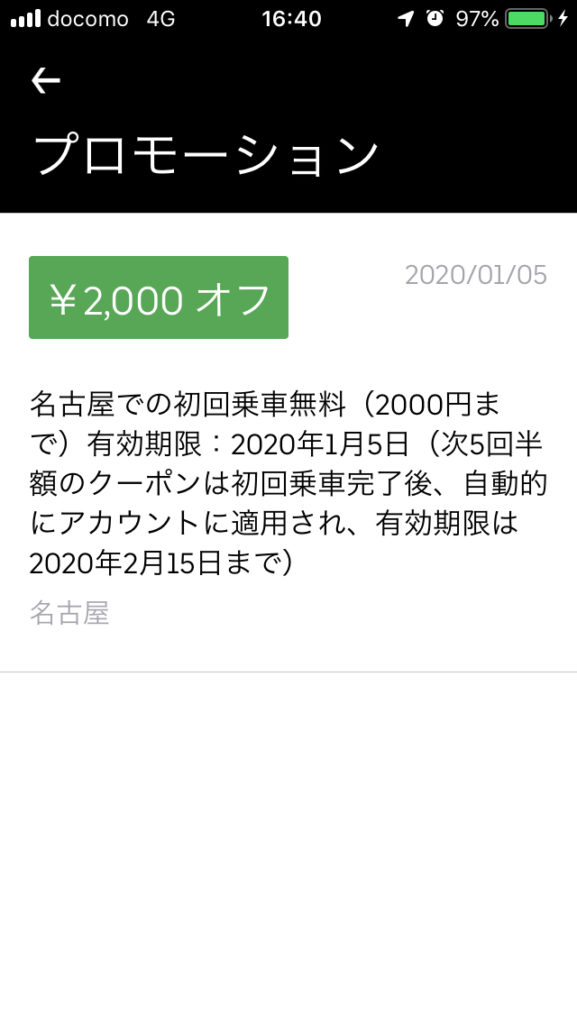 期間工Uberタクシーアプリお得に使いこなす！初回2000円オフ  betterbest