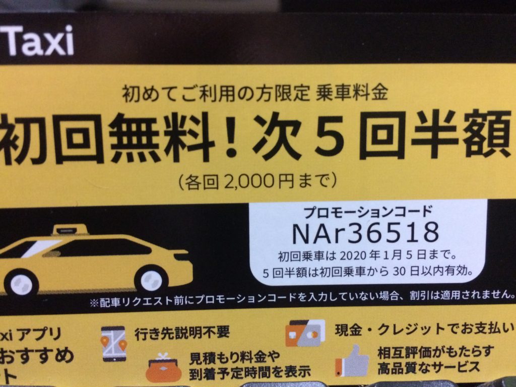 期間工Uberタクシーアプリお得に使いこなす！初回2000円オフ  betterbest