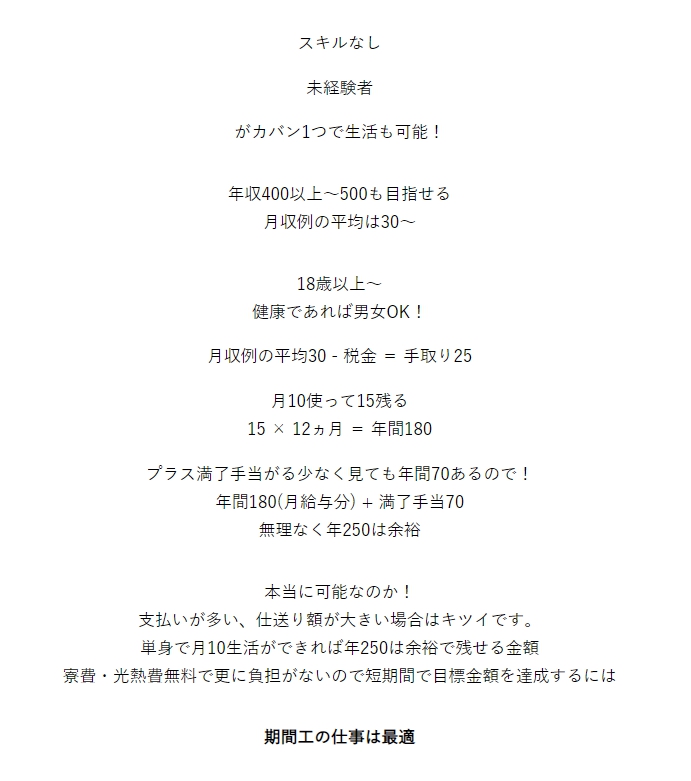 2020年4月-期間工月別情報、春これから期間工応募を考える皆さんへ 