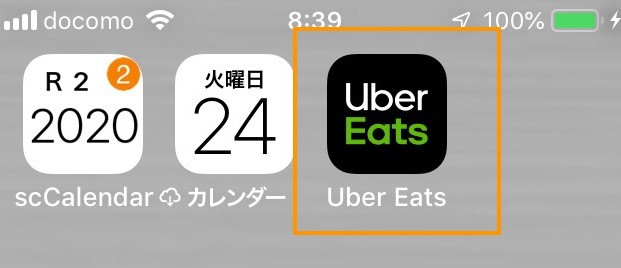 ウーバーイーツUberEats【名前変更は簡単】セキュリティアップ 