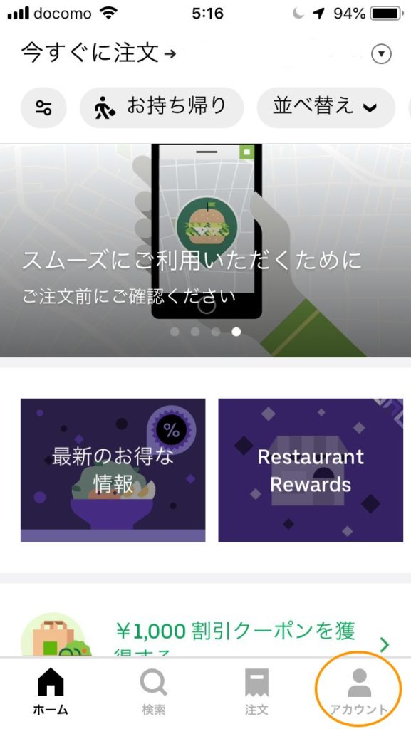 ウーバーイーツ（Uber Eats）メールアドレス変更手順  betterbest