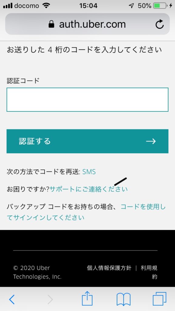 ウーバーイーツ パスワード変更手順、忘れた、リセットの安心対策 