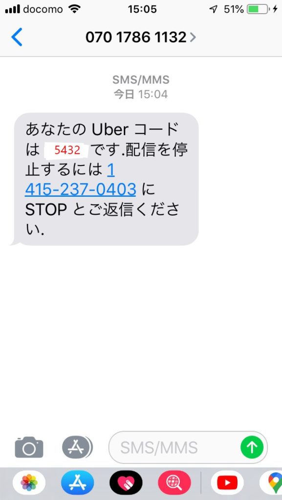 Uber Eatsパスワード暗証番号-変更手順-11