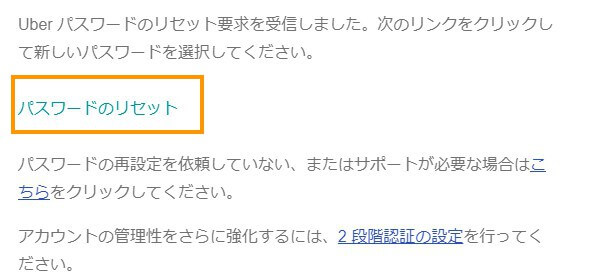 ウーバーイーツ パスワード変更手順、忘れた、リセットの安心対策 