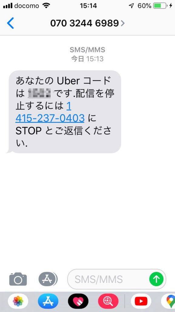 Uber Eatsパスワード暗証番号-変更手順-15