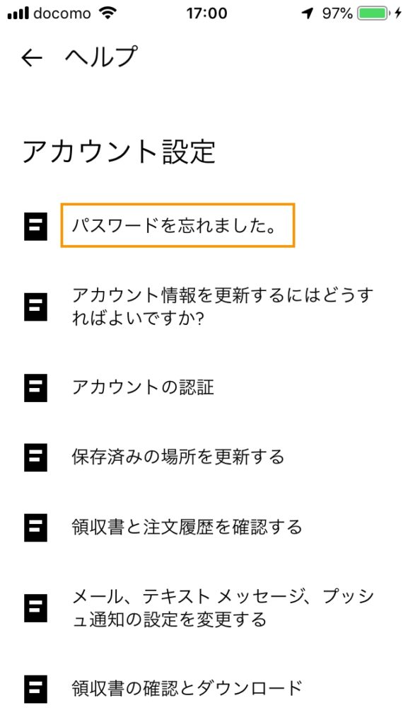 ウーバーイーツ パスワード変更手順、忘れた、リセットの安心対策 