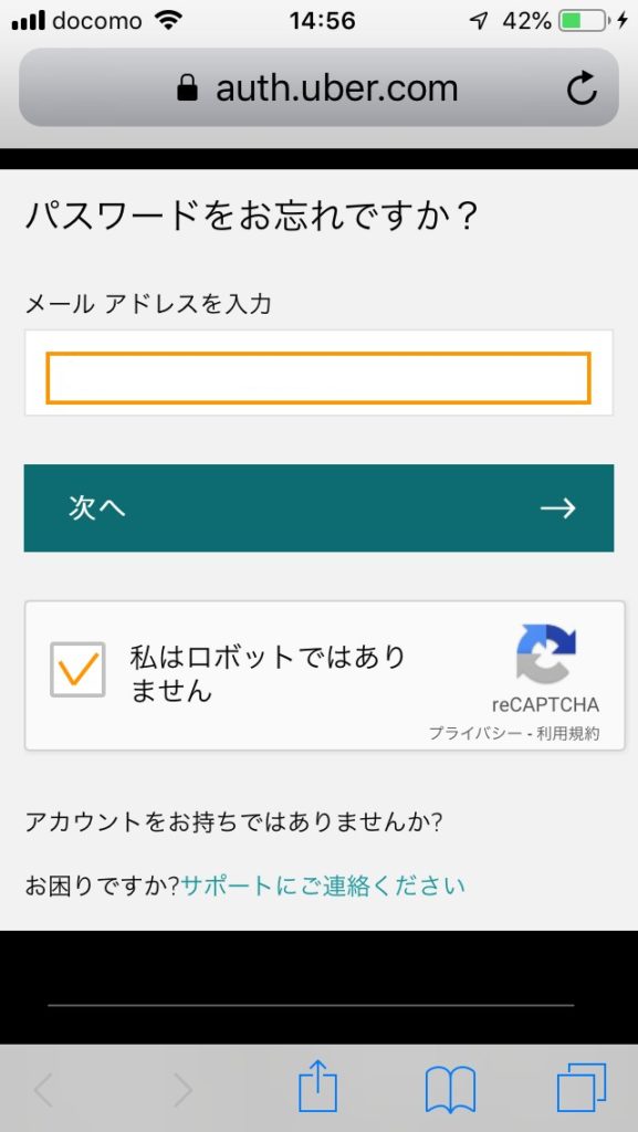 ウーバーイーツ パスワード変更手順、忘れた、リセットの安心対策 