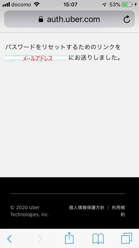 ウーバーイーツ パスワード変更手順、忘れた、リセットの安心対策 