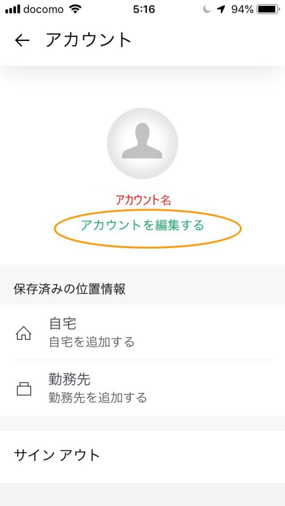 ウーバーイーツ（Uber Eats）メールアドレス変更手順  betterbest