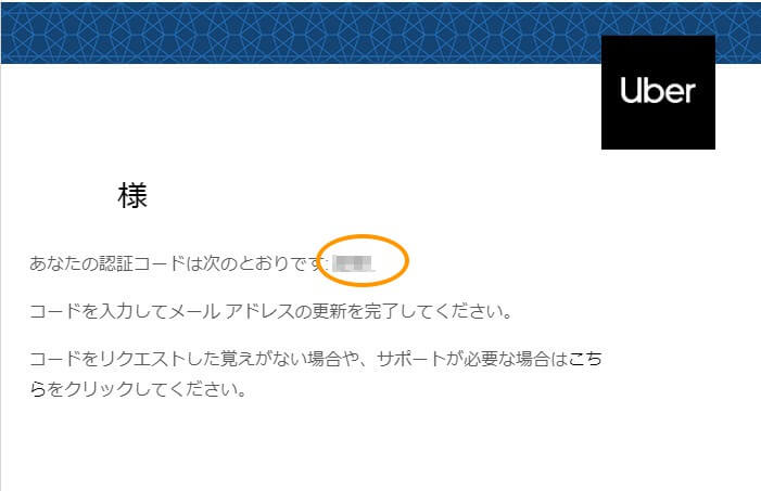 ウーバーイーツ（Uber Eats）メールアドレス変更手順  betterbest