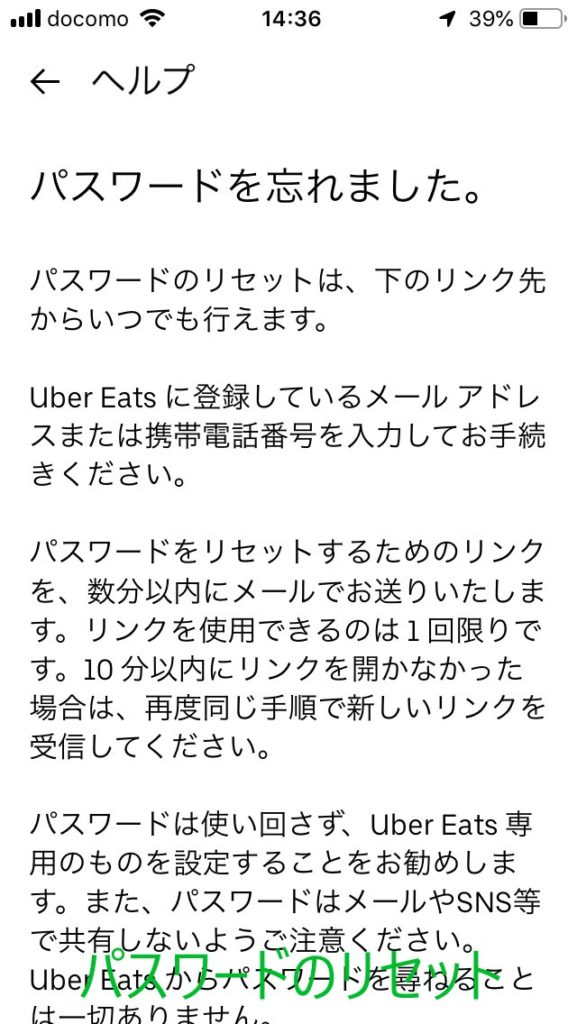 Uber Eatsパスワード暗証番号-変更手順-06
