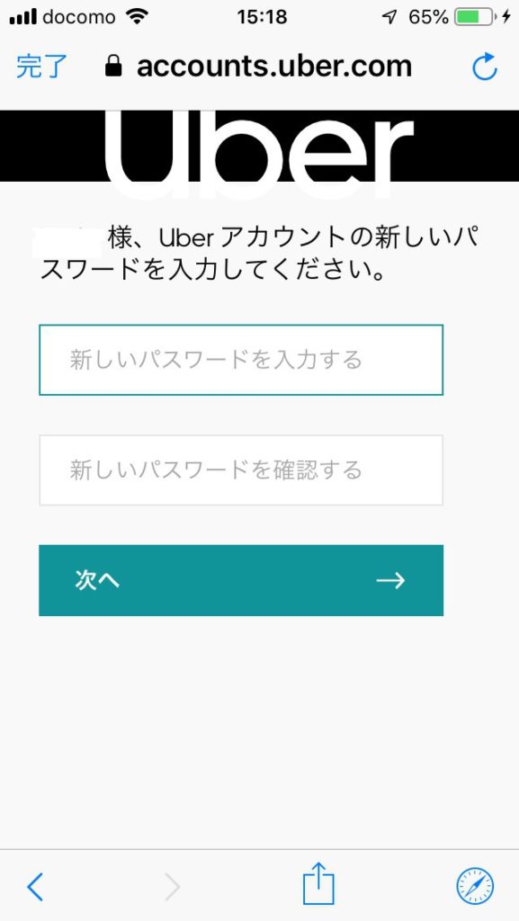 Uber Eatsパスワード暗証番号-変更手順-16