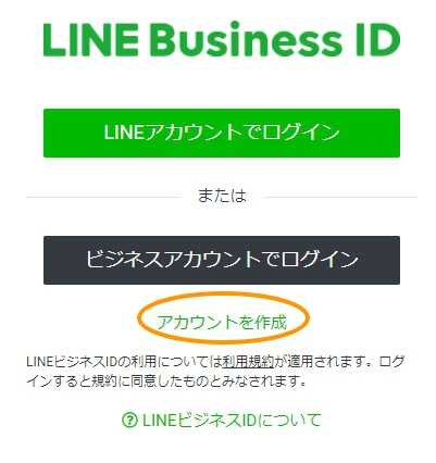 line公式作成04