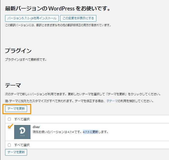wordpress-diver-4.7.5-に更新